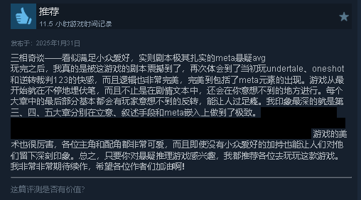 《三相奇谈》Steam中文推荐评论截图，文字讨论剧情和角色，部分文字沿用原图遮挡