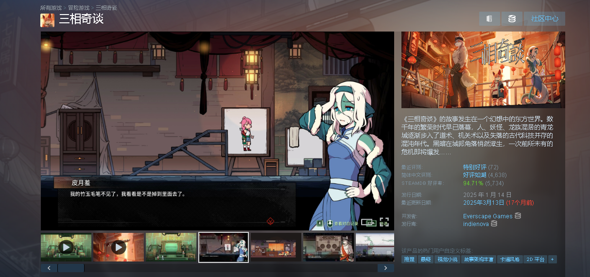 《三相奇谈》Steam中文商店页面截图，展示游戏画面、角色及商品信息
